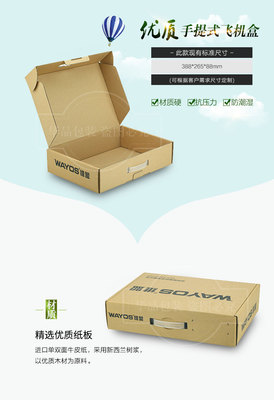 深圳工廠定制 K9K牛皮紙超硬手提式飛機(jī)盒，打造電子數(shù)碼產(chǎn)品專業(yè)包裝方案